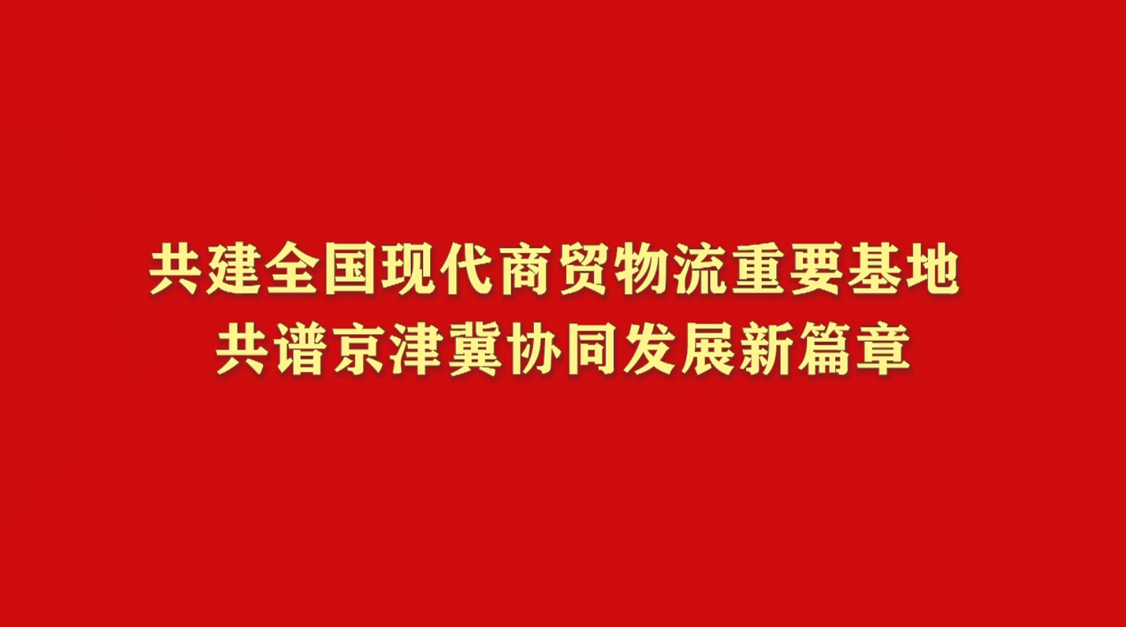 廊坊生活帮 20240511