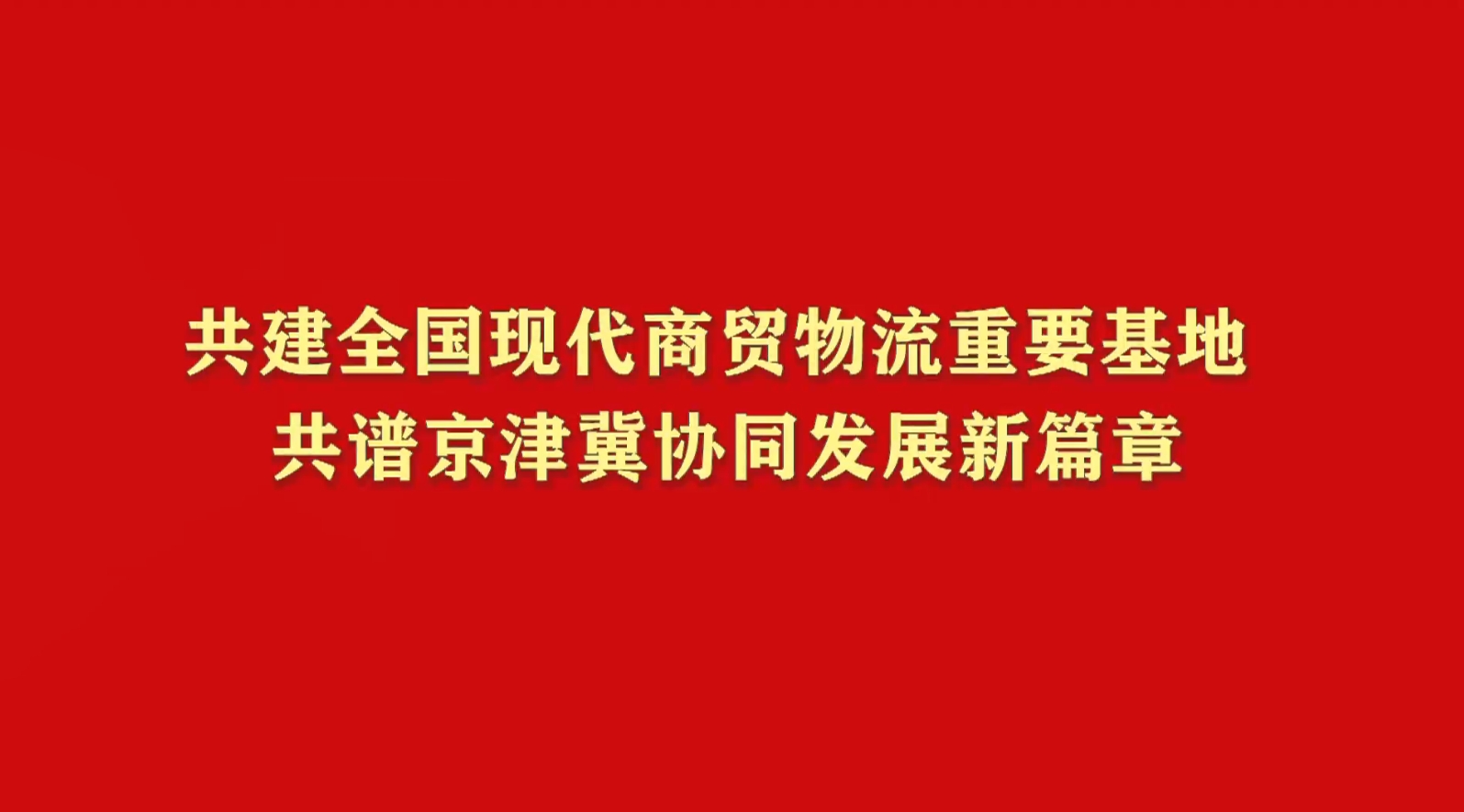 廊坊生活帮 20240512