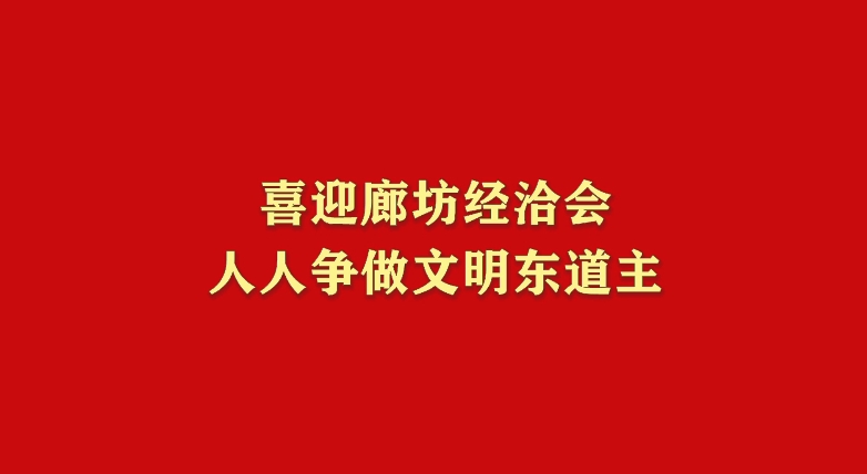 廊坊生活帮 20240516